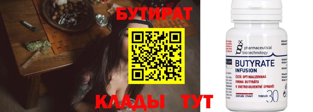 Черемхово  Бутират  Вход с VPN  Бутират вода 