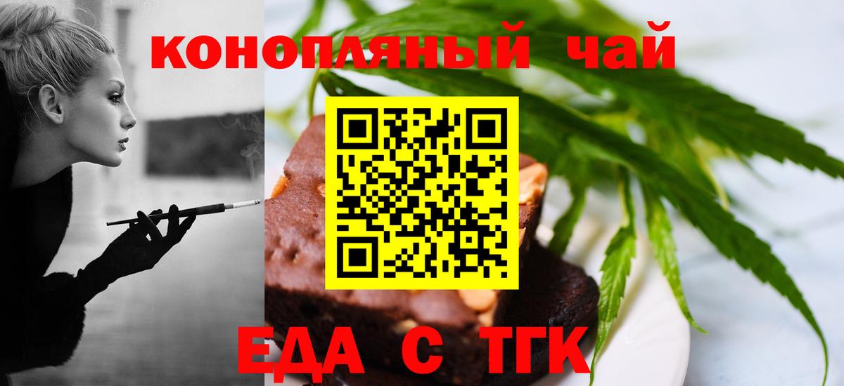 Печенье с ТГК конопля  Вход с VPN  Черемхово 