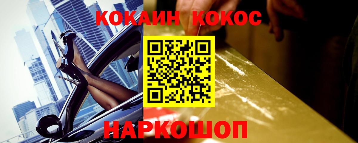 КОКАИН Эквадор Черемхово