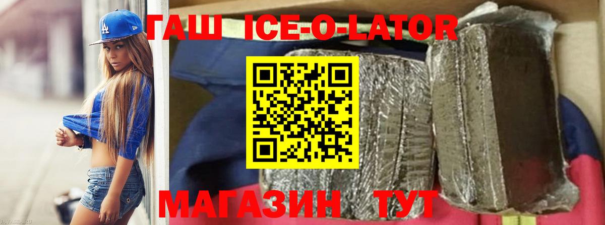 ГАШИШ Изолятор  ГАШ убойный  Вход с VPN  Черемхово 