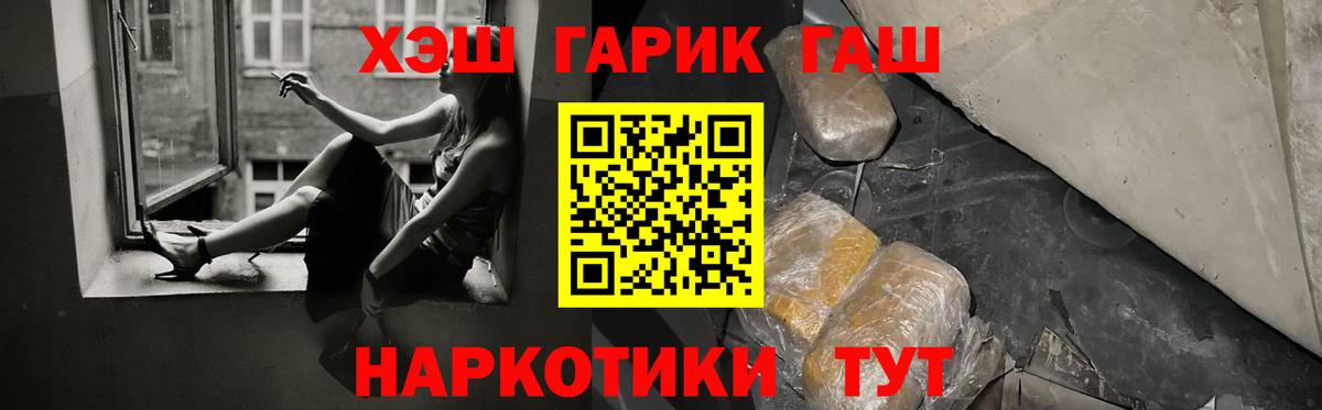 ГАШИШ хэш Черемхово