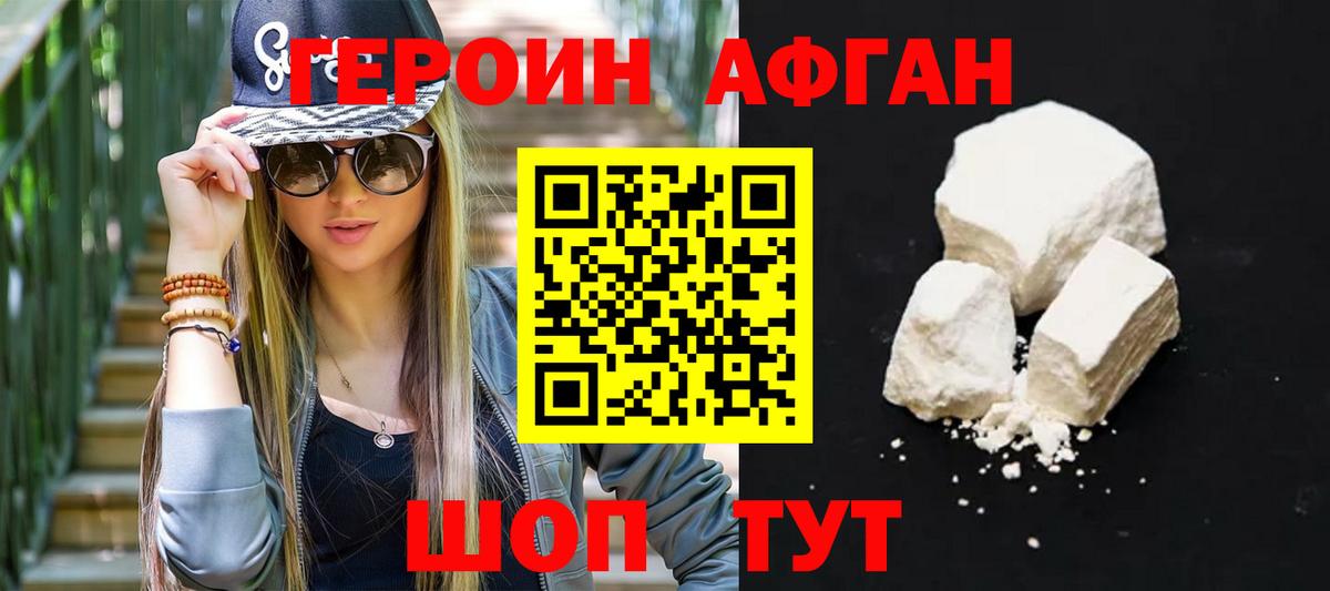 Героин Heroin  Вход с VPN  Черемхово 