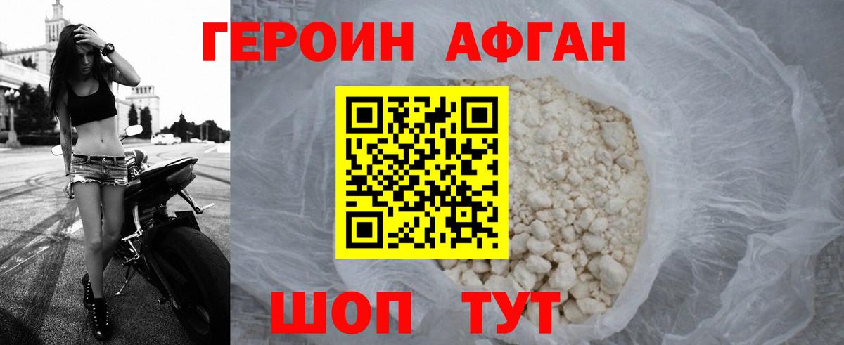 Героин Heroin Черемхово