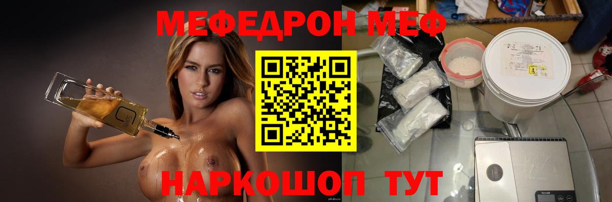 МЯУ-МЯУ mephedrone  Меф  Черемхово  Вход с VPN 