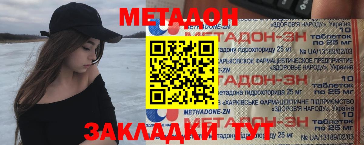 Метадон мёд Черемхово